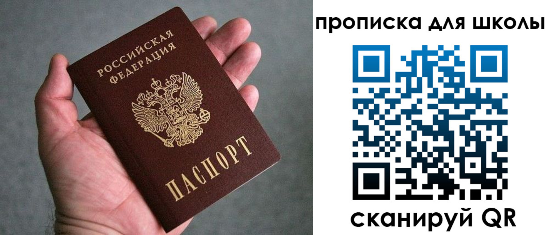 прописка для школы в Глазове